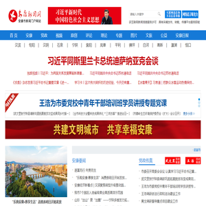 安康新闻网