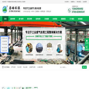 东莞环保公司