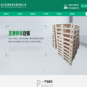 武汉圣通群英包装有限公司