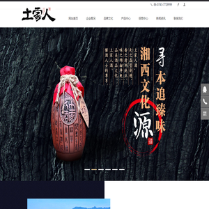湖南土家人