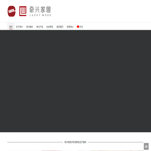 奇兴家居
