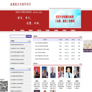 北京大学金融班