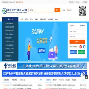 江西省大学生就业人才网