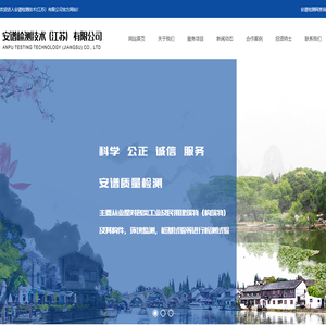 安谱检测技术(江苏）有限公司
