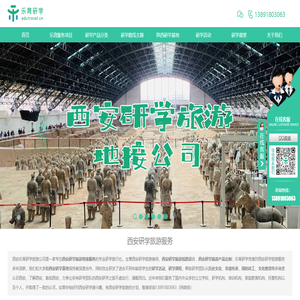 西安研学旅游