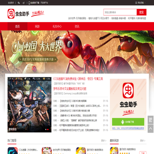 虫虫助手