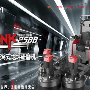 福建兴翼智能装备股份有限公司高品质地坪研磨机