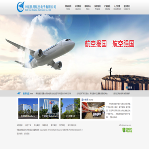 中航民用航空电子有限公司