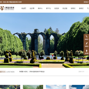 重庆天赐温泉(集团)有限公司