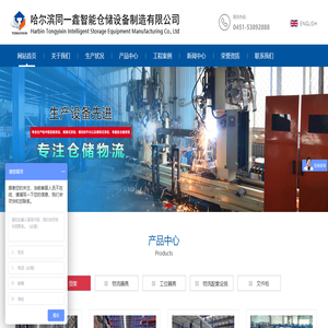哈尔滨同一鑫智能仓储设备制造有限公司
