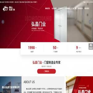 唐山弘昌门业有限公司