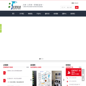 深圳市百泰恒远科技有限公司
