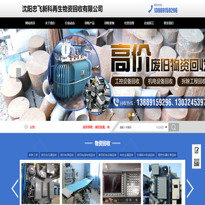 变压器回收/废铜回收/废铁回收/机床设备回收/电线电缆回收/回收废铝/电机回收
