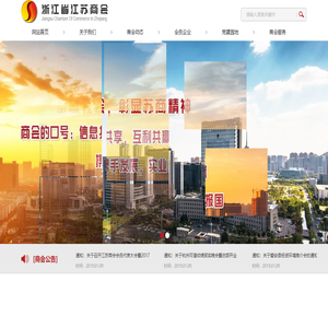 浙江省江苏商会