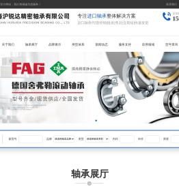 上海沪锐达精密轴承有限公司