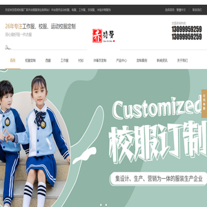 云南校服生产厂家,昆明校服定做,昆明校服厂,云南校服厂,昆明服装厂,云南服装厂,昆明西服定做,云南西服定做