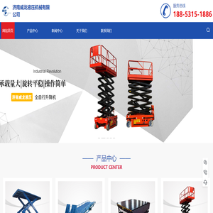 导轨式液压货梯,移动登车桥,固定登车桥,济南威龙液压机械有限公司
