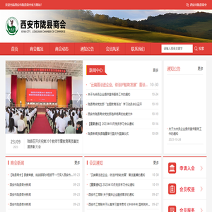 西安市陇县商会