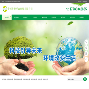 贵州省智孚鑫环保有限公司