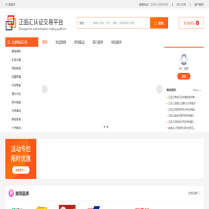 正品汇认证交易平台
