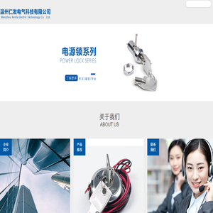 温州仁发电气科技有限公司