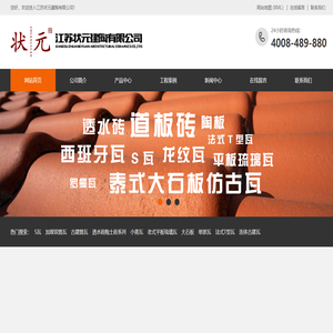 江苏状元建陶有限公司
