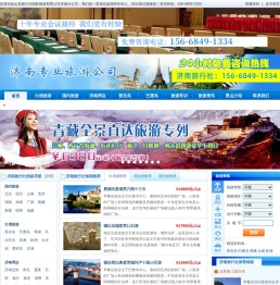 济南国旅旅行社