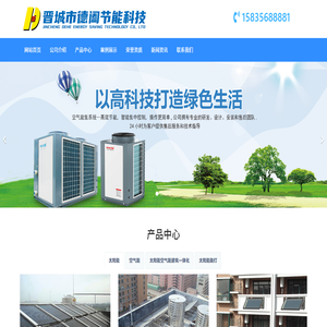 晋城市德阖节能科技有限公司