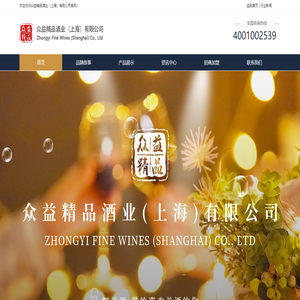众益精品酒业（上海）有限公司