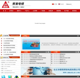 任丘市精恒焊接电缆有限公司