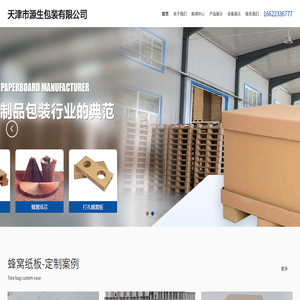 天津市源生包装有限公司