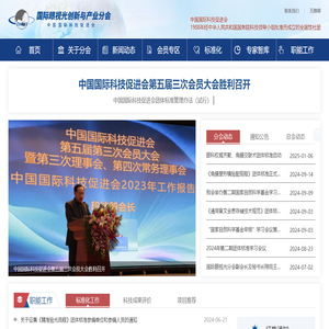 国际眼视光创新与产业分会