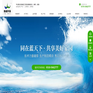 河北雅威环保科技有限公司