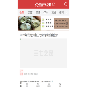 文山三七之家