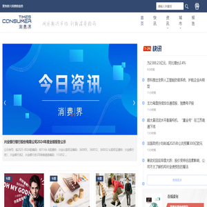 消费界