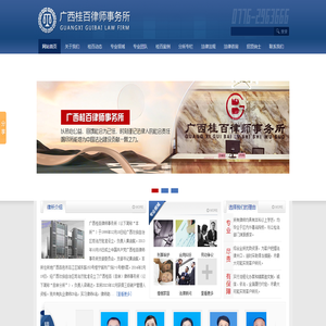 广西桂百律师事务所是广西最早成立