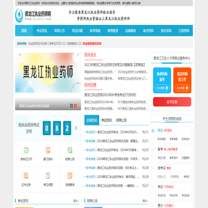 黑龙江执业药师网