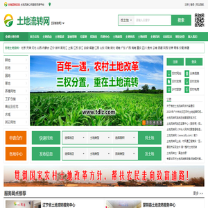 【土地流转网】
