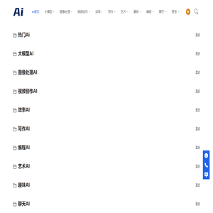 AI工具