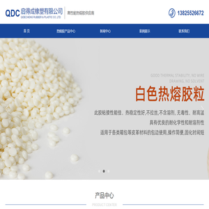 启得成橡塑有限公司