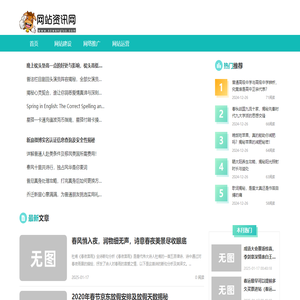 网站资讯网
