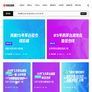 白酒/葡萄酒价格百科知识分享平台
