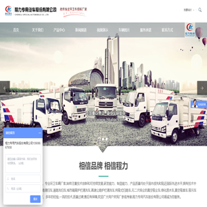 程力专用汽车股份有限公司