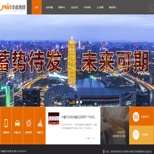 中鑫集团