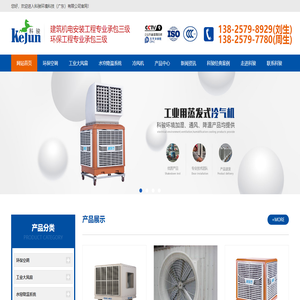 节能环保空调,润东方环保空调,广州冷风机厂家