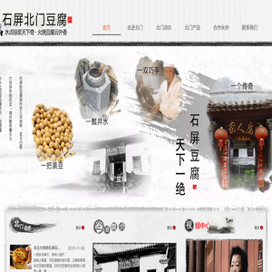 石屏豆腐