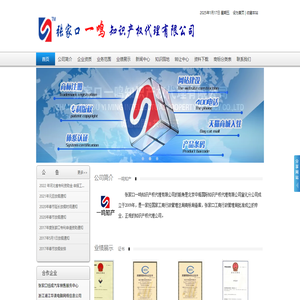 张家口一鸣知识产权代理有限公司