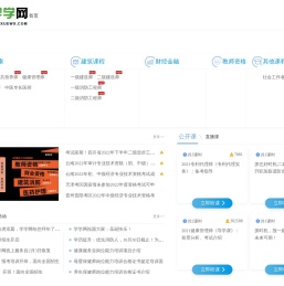综合职业教育考试报名培训