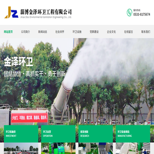淄博金泽环卫工程有限公司