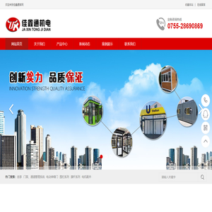 深圳市佳鑫通机电设备有限公司